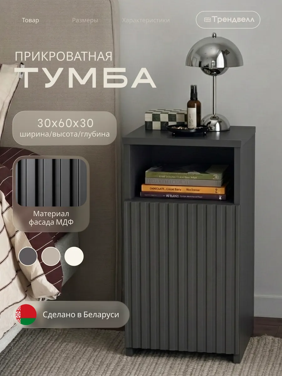 Тумба прикроватная напольная с полками и нишей