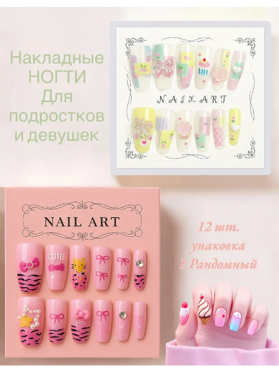 Накладные ногти детские