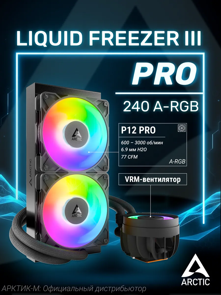Водяное охлаждение Liquid Freezer III Pro 240 A-RGB Black