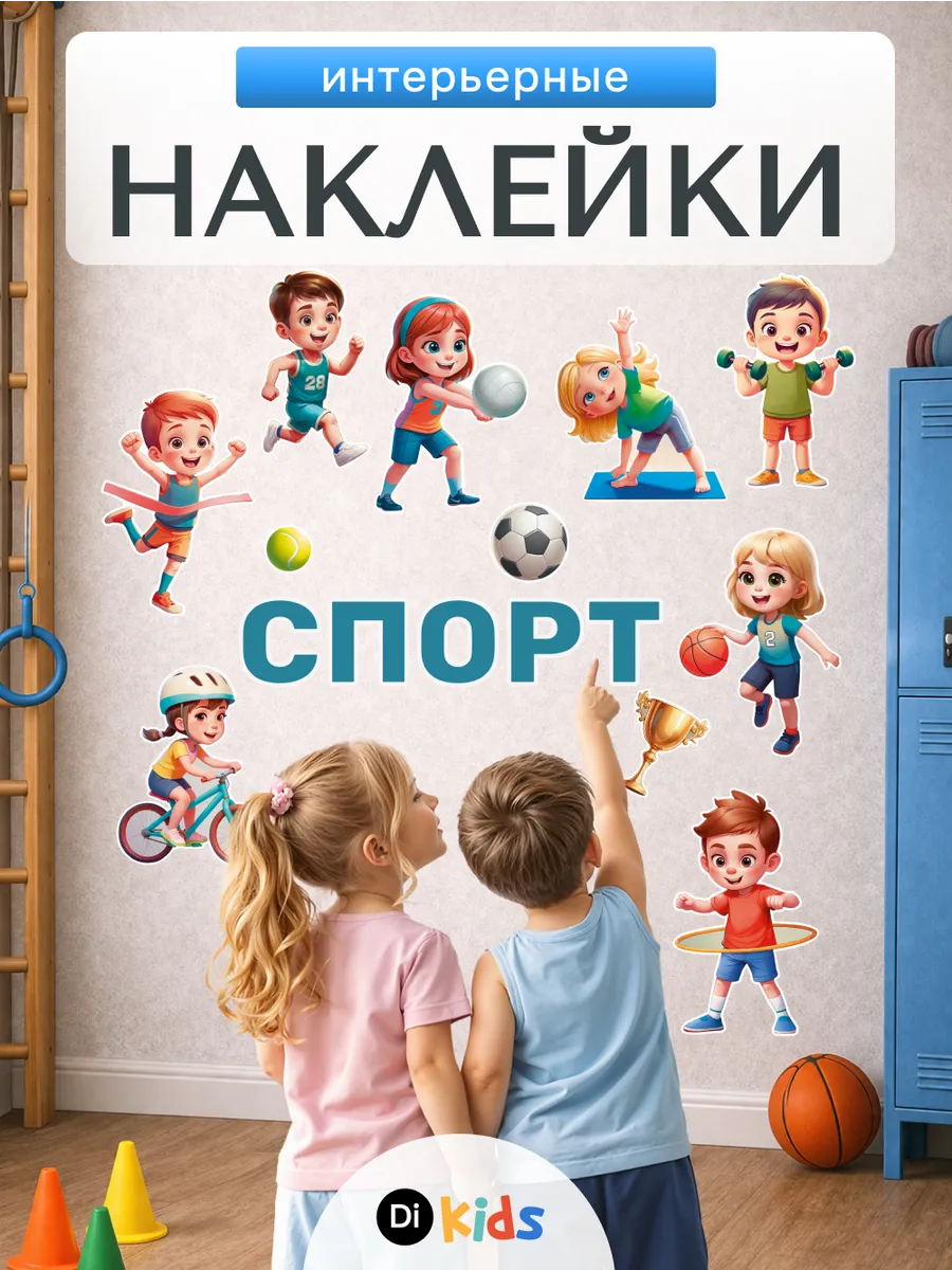 Наклейки детские на стену для декора школы