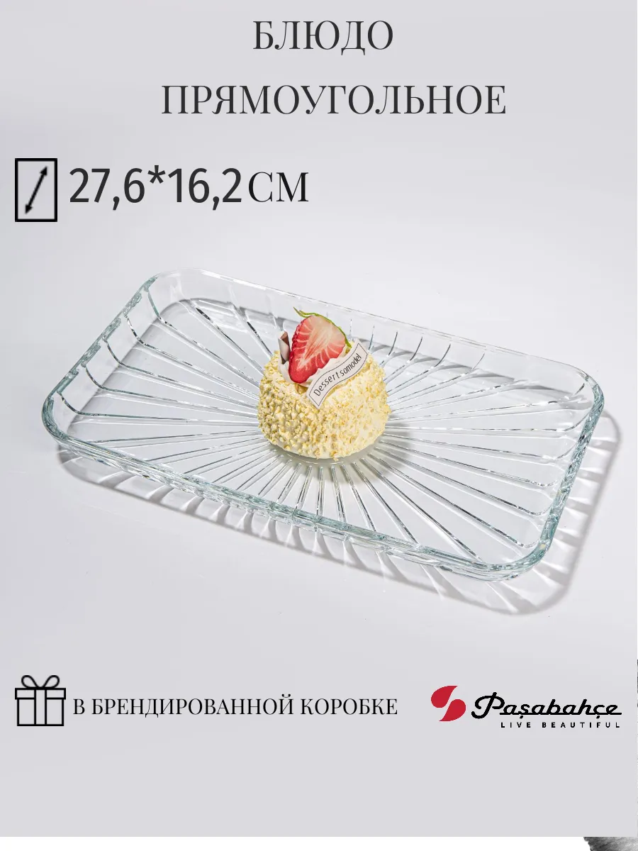 Блюдо прямоугольное 27,6*16,2 см