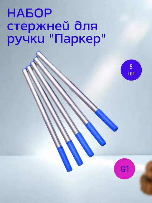 HM Store Стержень для ручки автоматической под Parker G1 синий, синий