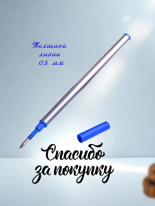 HM Store Стержень для ручки автоматической под Parker G1 синий, синий, фото 2
