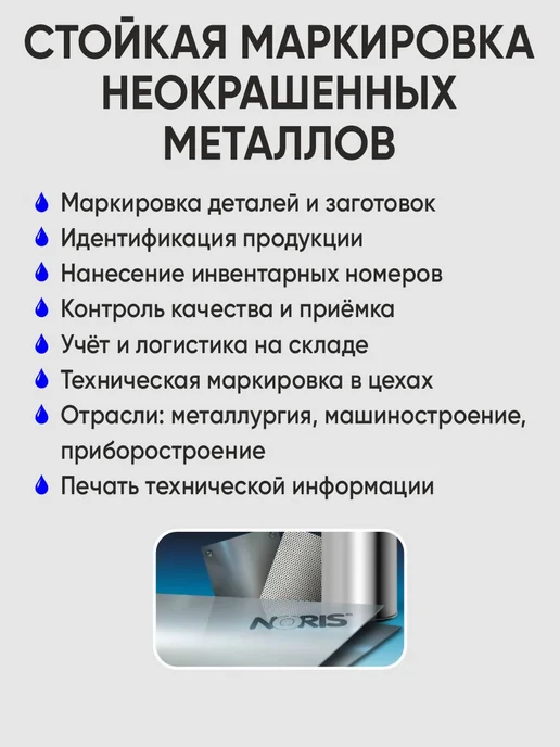 Для металла краска штемпельная Noris 130, 25мл, белый, 25 мл, синий, фото 2