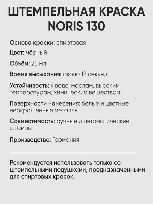 Для металла краска штемпельная Noris 130, 25мл, белый, 25 мл, черный, фото 3
