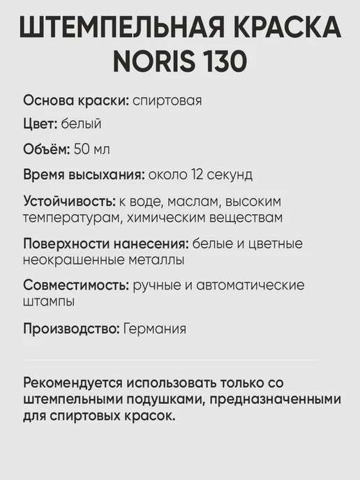 Для металла краска штемпельная Noris 130, 25мл, белый, 50 мл, белый, фото 3