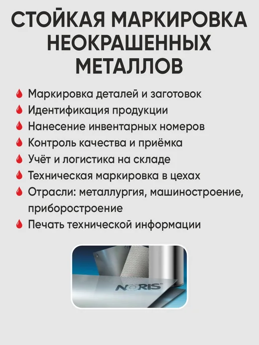 Для металла краска штемпельная Noris 130, 25мл, белый, 50 мл, красный, фото 2