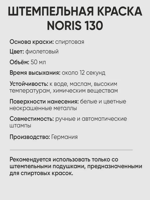 Для металла краска штемпельная Noris 130, 25мл, белый, 50 мл, черный, фото 3