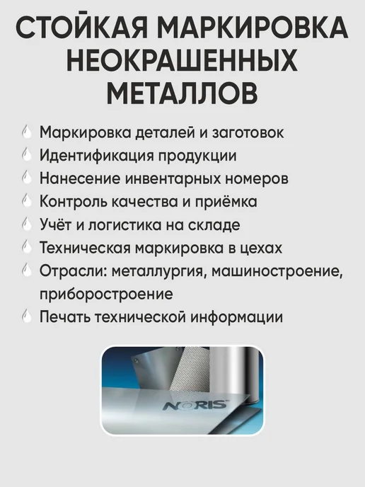 Для металла краска штемпельная Noris 130, 25мл, белый, 100 мл, белый, фото 2
