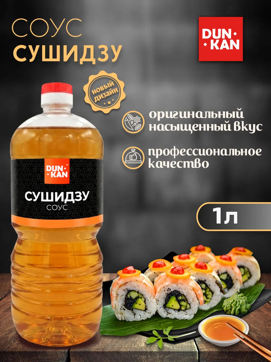 Соус Сушидзу 1л. Премиум, заправка для риса и суши.