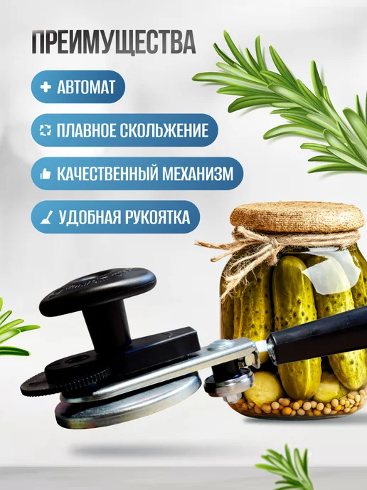 Ляховичский щелчок Закаточная машинка для банок Закрутка Автомат, черный, фото 2