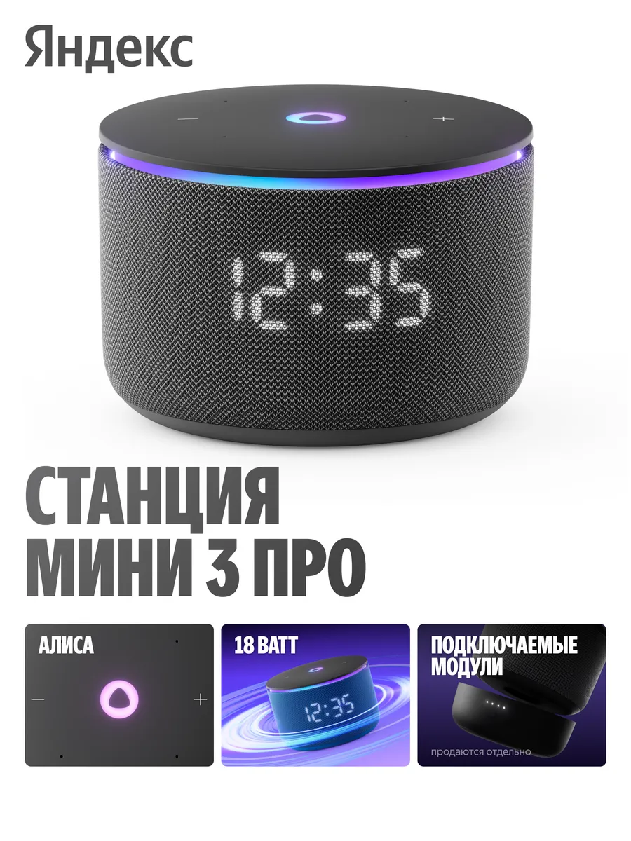Умная колонка Яндекс Станция Мини 3 Про с Zigbee, черный