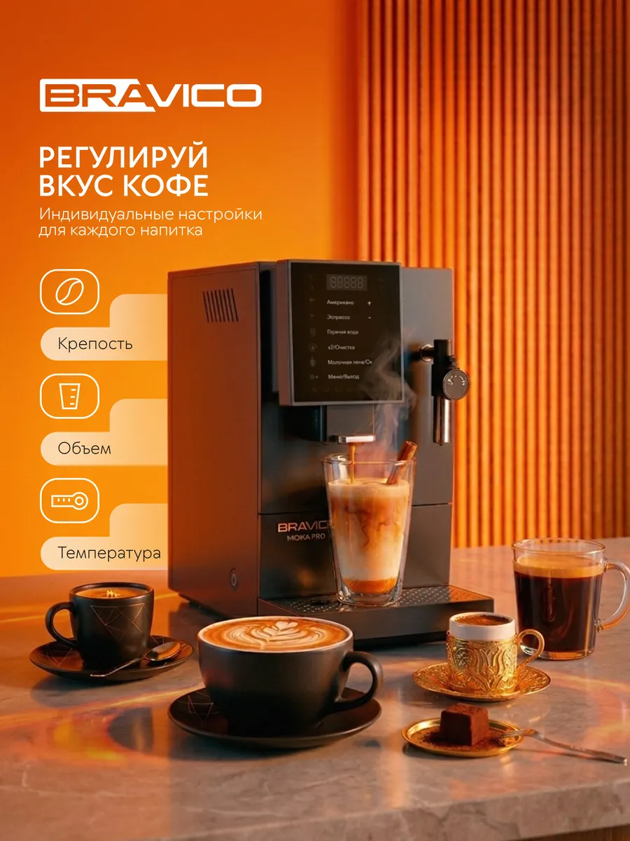 Кофемашина зерновая автоматическая MOKA PRO с капучинатором - фото 3