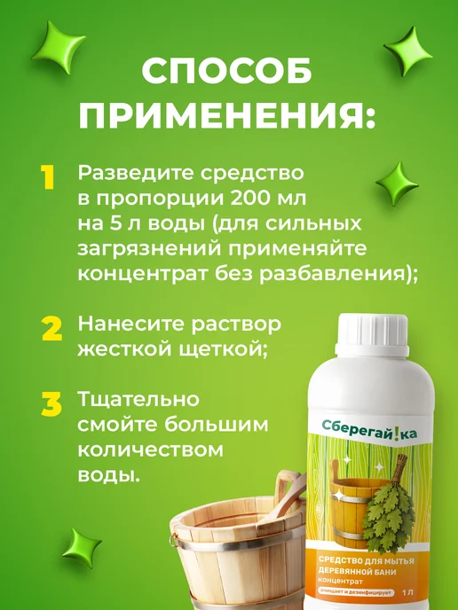 Сберегайка Моющее средство для бани и сауны, вариант, фото 7