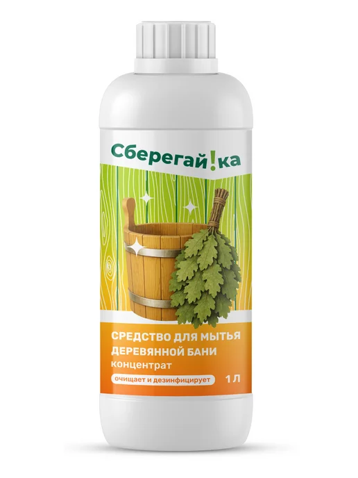 Сберегайка Моющее средство для бани и сауны, вариант, фото 8
