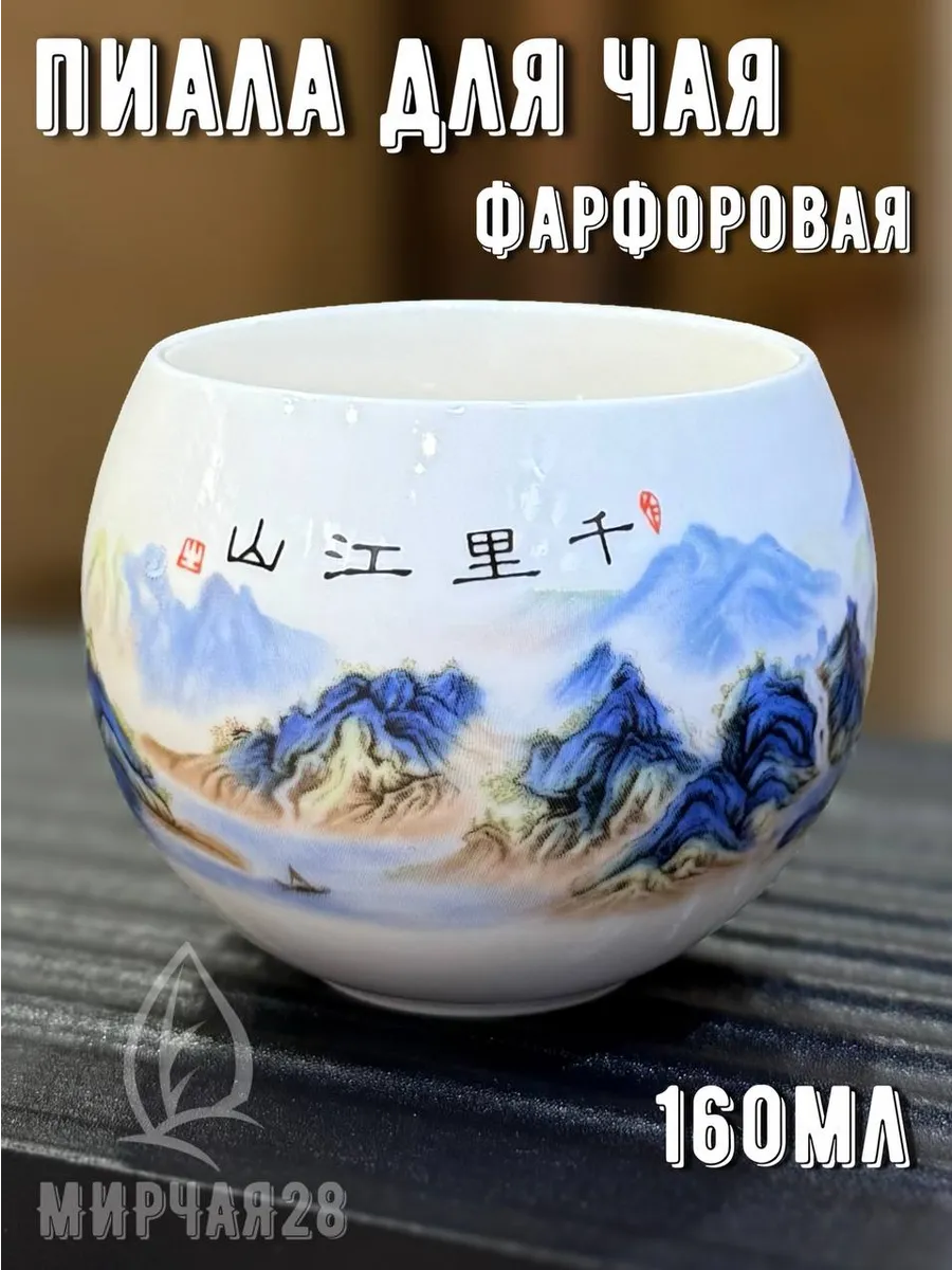 Пиала фарфоровая