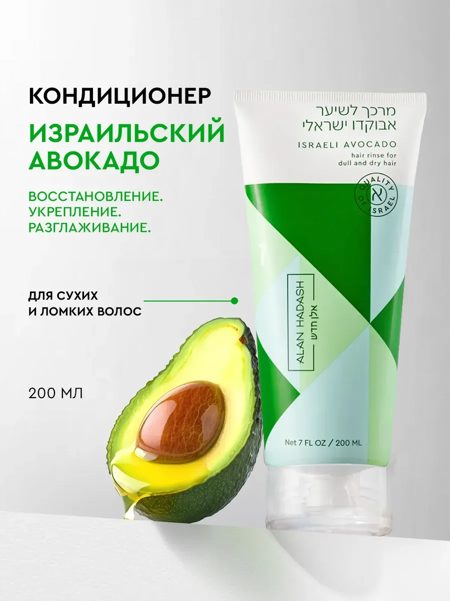ISRAELI AVOCADO Кондиционер для сухих и ломких волос