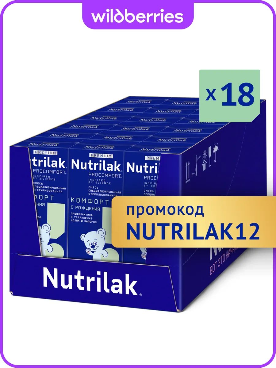 Нутрилак Комфорт спец.,0-12м 0,2л, 18 шт.