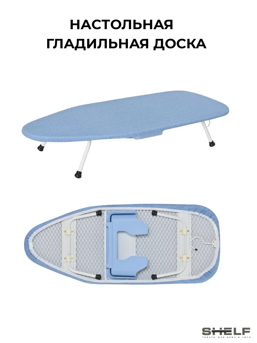 Гладильная доска настольная
