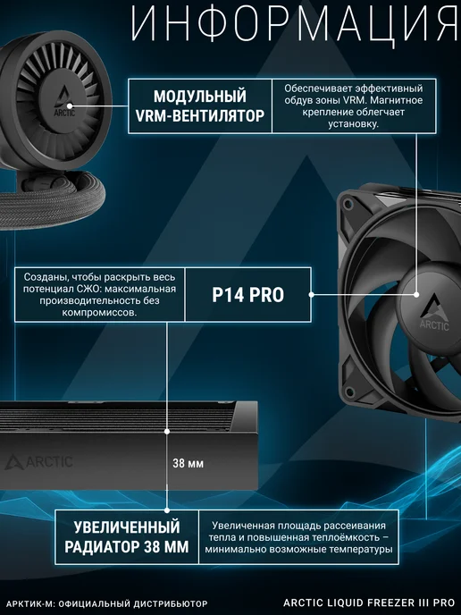 ARCTIC Водяное охлаждение для ПК Liquid Freezer III Pro 280, черный, фото 2