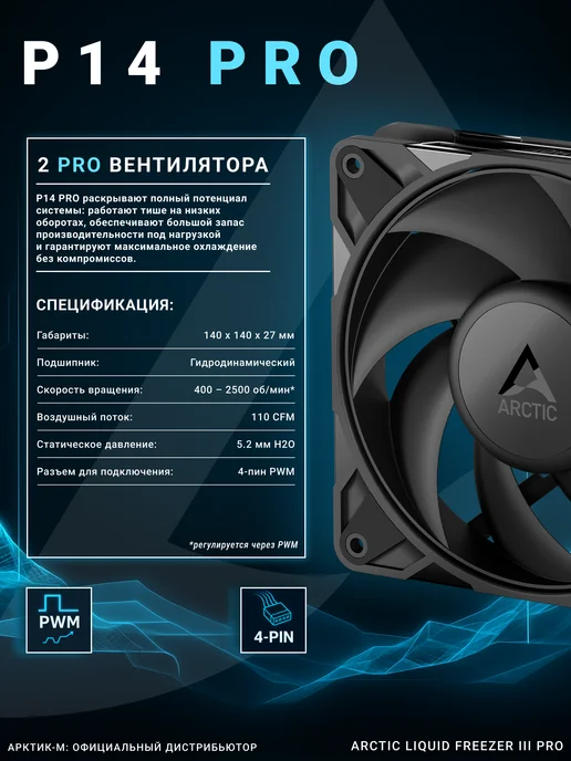 ARCTIC Водяное охлаждение для ПК Liquid Freezer III Pro 280, черный, фото 7