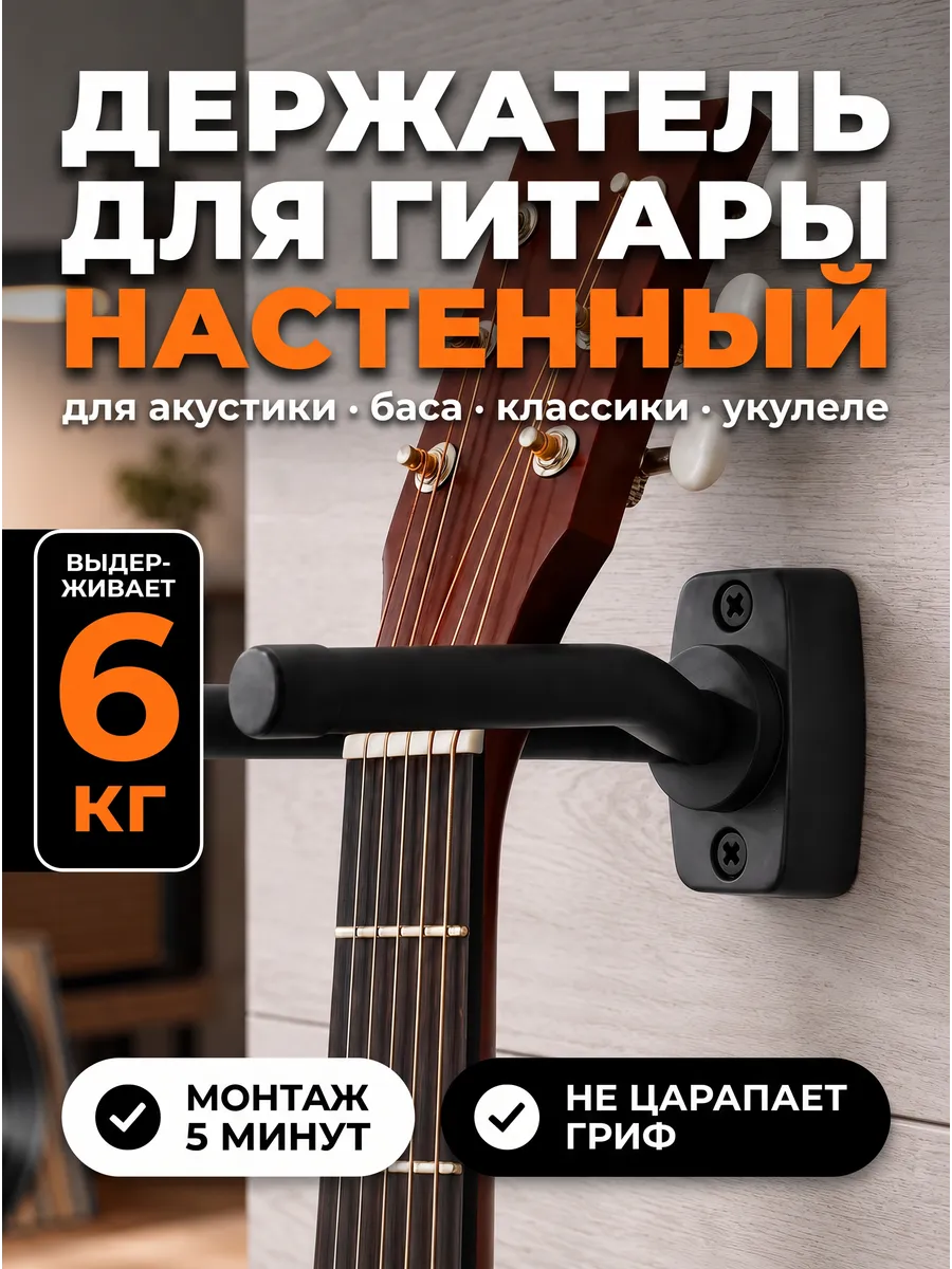 Держатель для гитары настенный кронштейн крепление