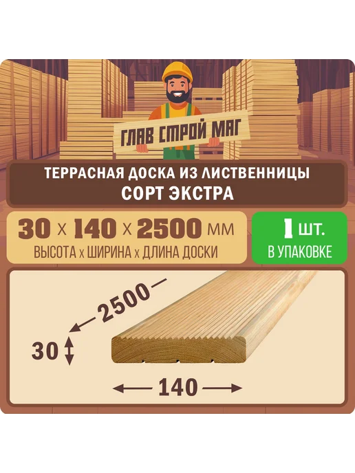 ГлавСтройМаркет 1 Террасная доска лиственница Вельвет экстра 40х140х1750 3шт, 30x140x2500, 1 шт