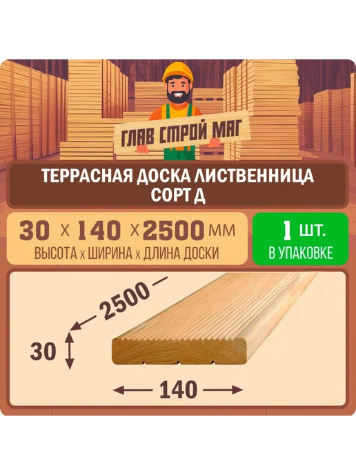 ГлавСтройМаркет 1 Террасная доска лиственница Вельвет сорт АВ 30х140х2500 1шт, 140x2500, 1 шт