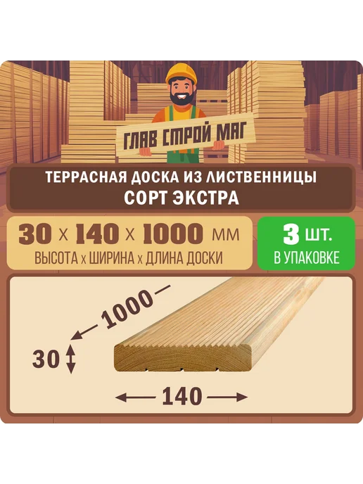 ГлавСтройМаркет 1 Террасная доска лиственница Вельвет экстра 40х140х1750 3шт, 30x140x1000, 3 шт