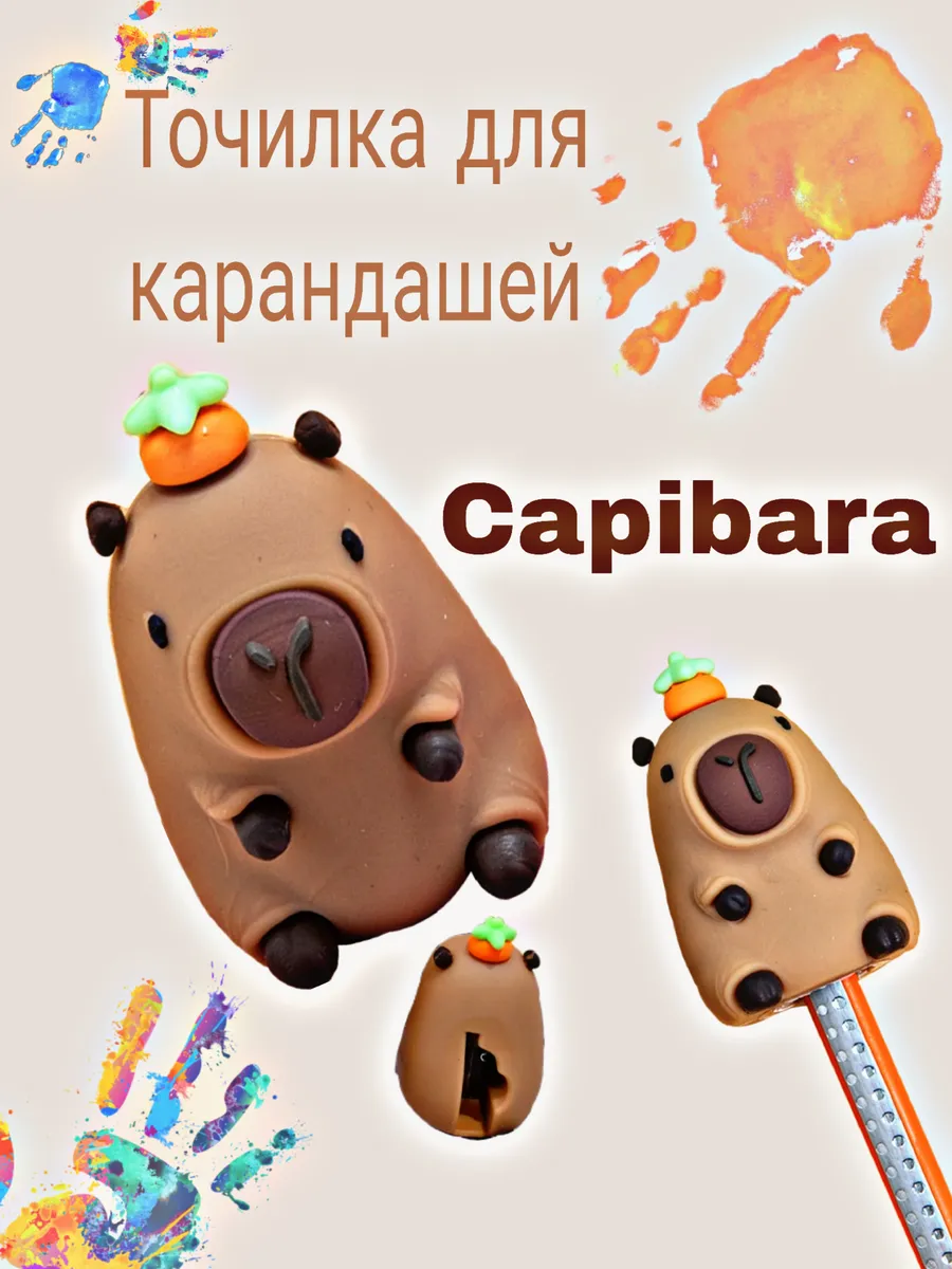 Точилка для карандашей Capibara