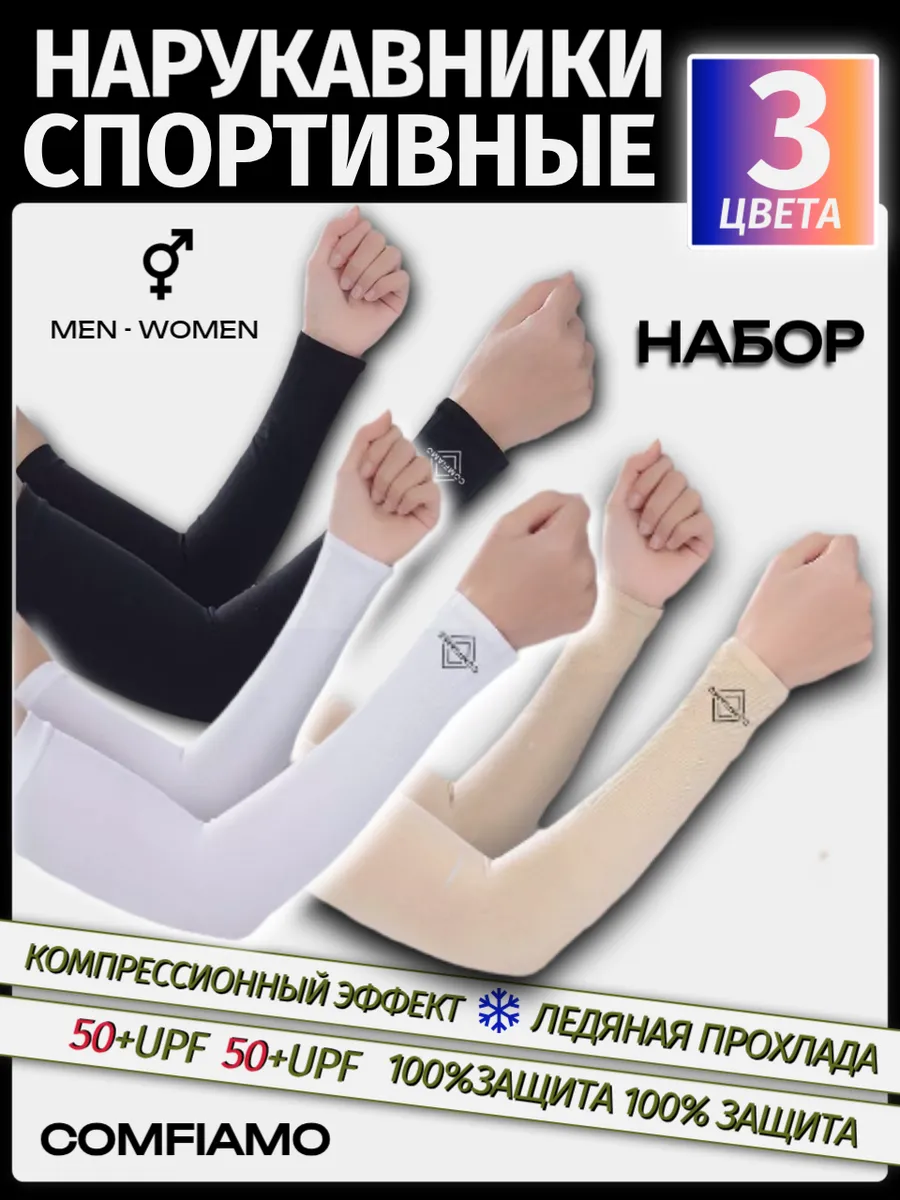 Рукава спортивные, набор -3 пары