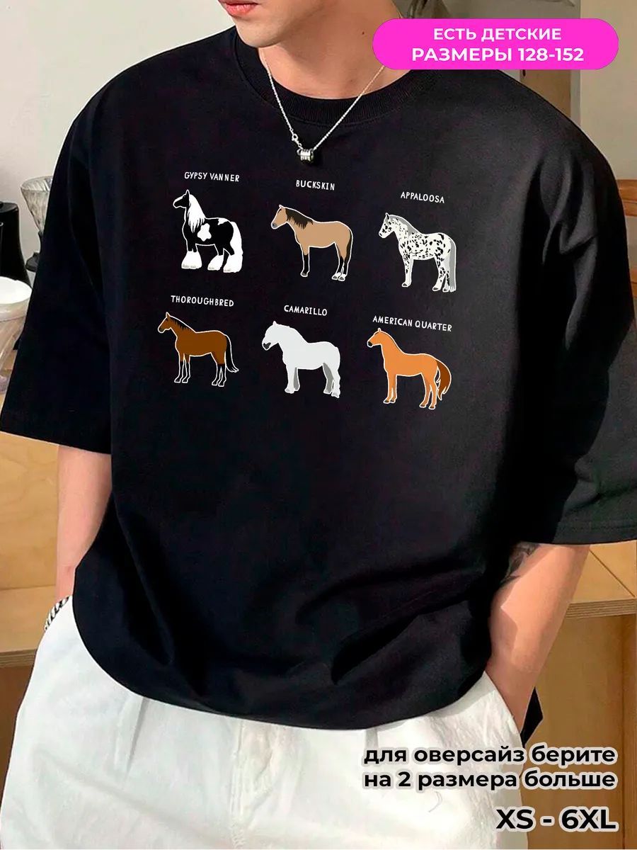 Horse футболка