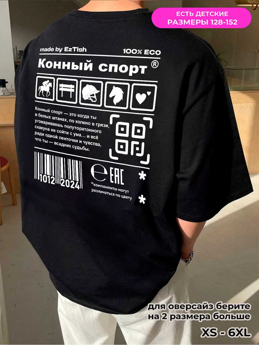 Футболка конный спорт