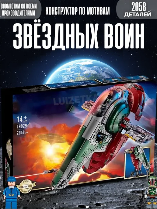 LEGO Конструктор Звёздные Воины Slave 2058 деталей, вариант