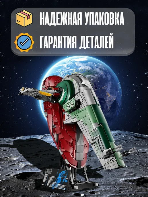LEGO Конструктор Звёздные Воины Slave 2058 деталей, вариант, фото 2