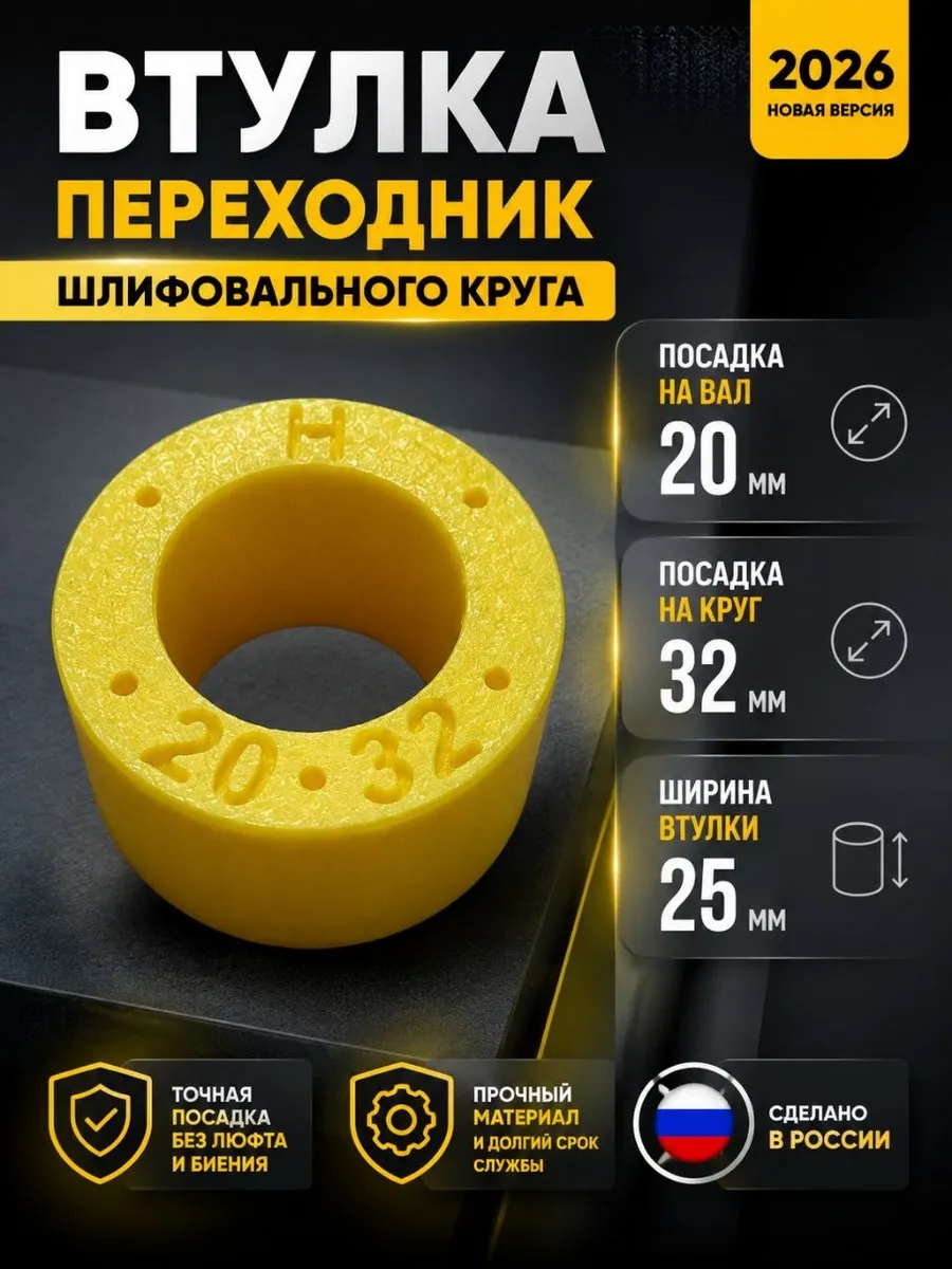 Втулка переходник шлифовального круга 20 на 32