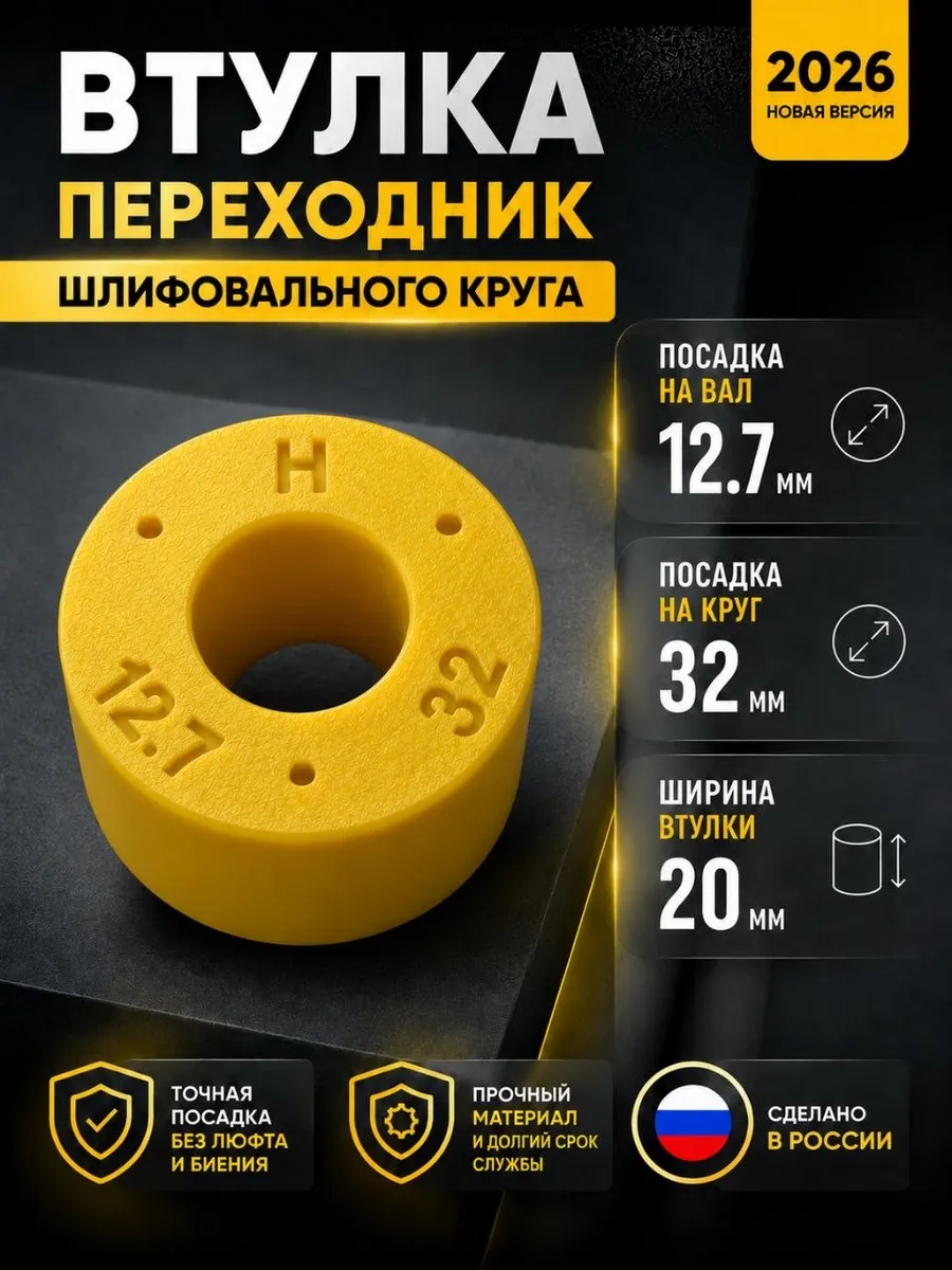 Втулка переходник шлифовального круга 12.7 на 32
