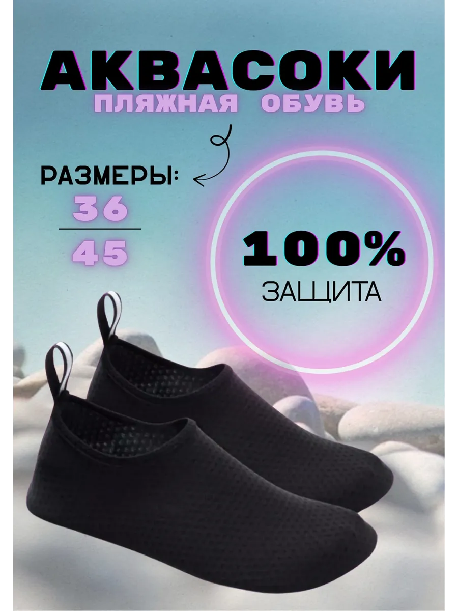 Аквасоки аквашузы для пляжа