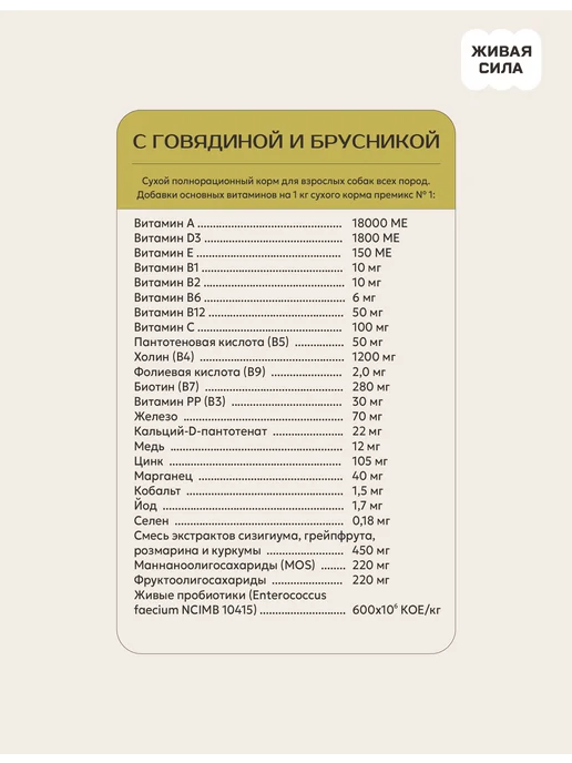 Сухой корм Живая сила Брусникой Гранула для собак, мелкие, говядина, 2,5 кг, фото 4
