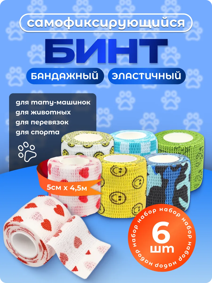 Бинт самофиксирующийся 6 шт 5см 4,5м бандажный