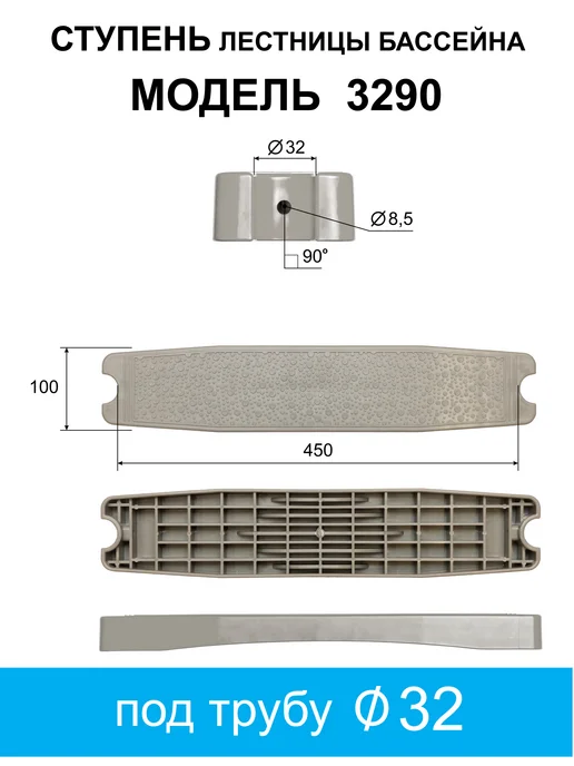 Ступень лестницы бассейна М-3290 С, серый