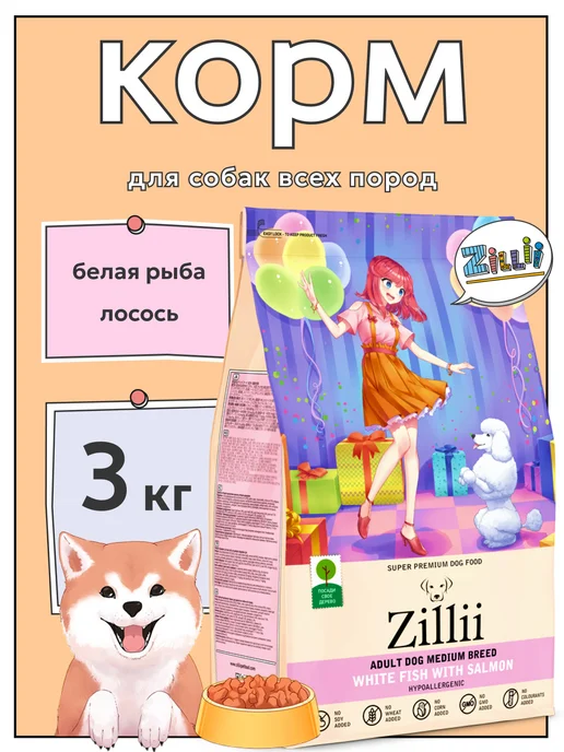 Сухой корм Zillii для собак, рыба, 3 кг