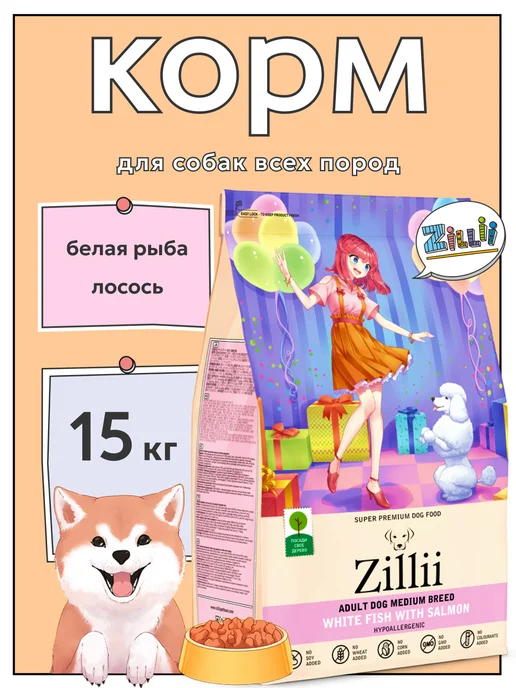 Сухой корм Zillii для собак, лосось, 15 кг