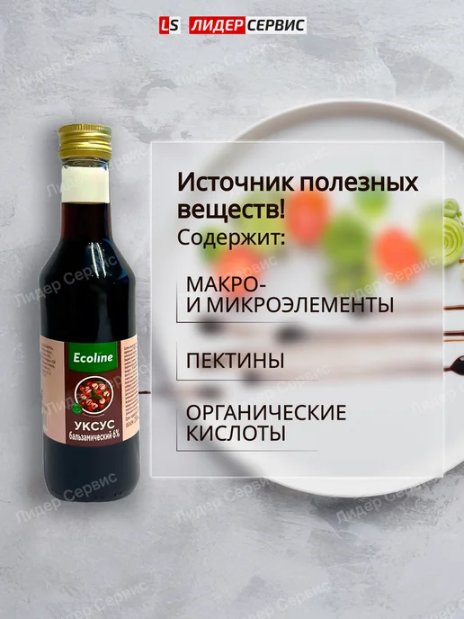 Ecoline Уксус бальзамический натуральный 250мл 6%, 3 шт, 250 мл, фото 3