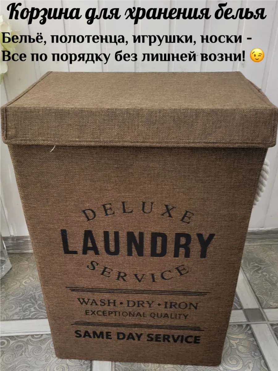 Корзина для белья