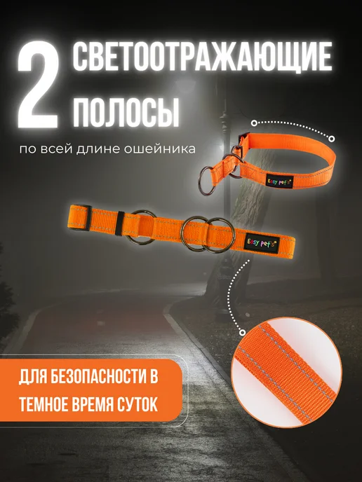 Easy Pet's Ошейник для собак model 5013 Half-choke collar, оранжевый, фото 4