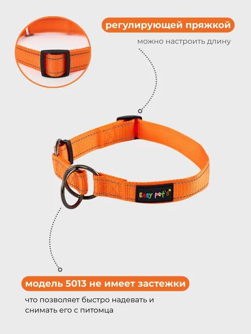 Easy Pet's Ошейник для собак model 5013 Half-choke collar, оранжевый, фото 6