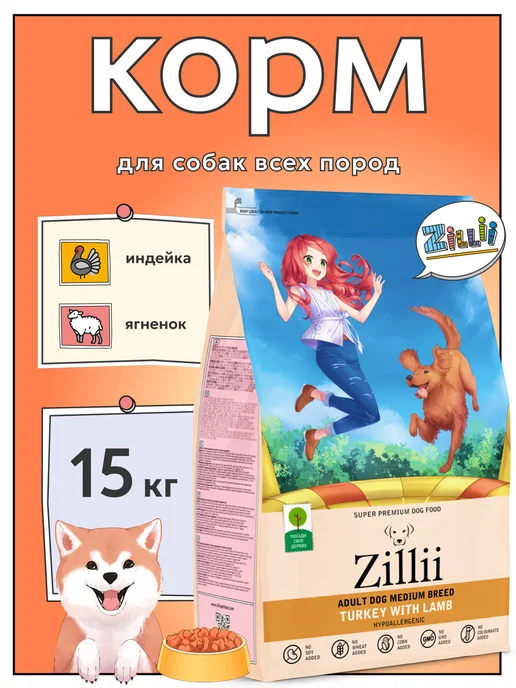 Сухой корм Zillii для собак, мясо, 15 кг