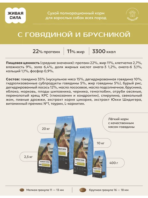 Сухой корм Живая сила Брусникой Гранула для собак, крупные, говядина, 2,5 кг, фото 5