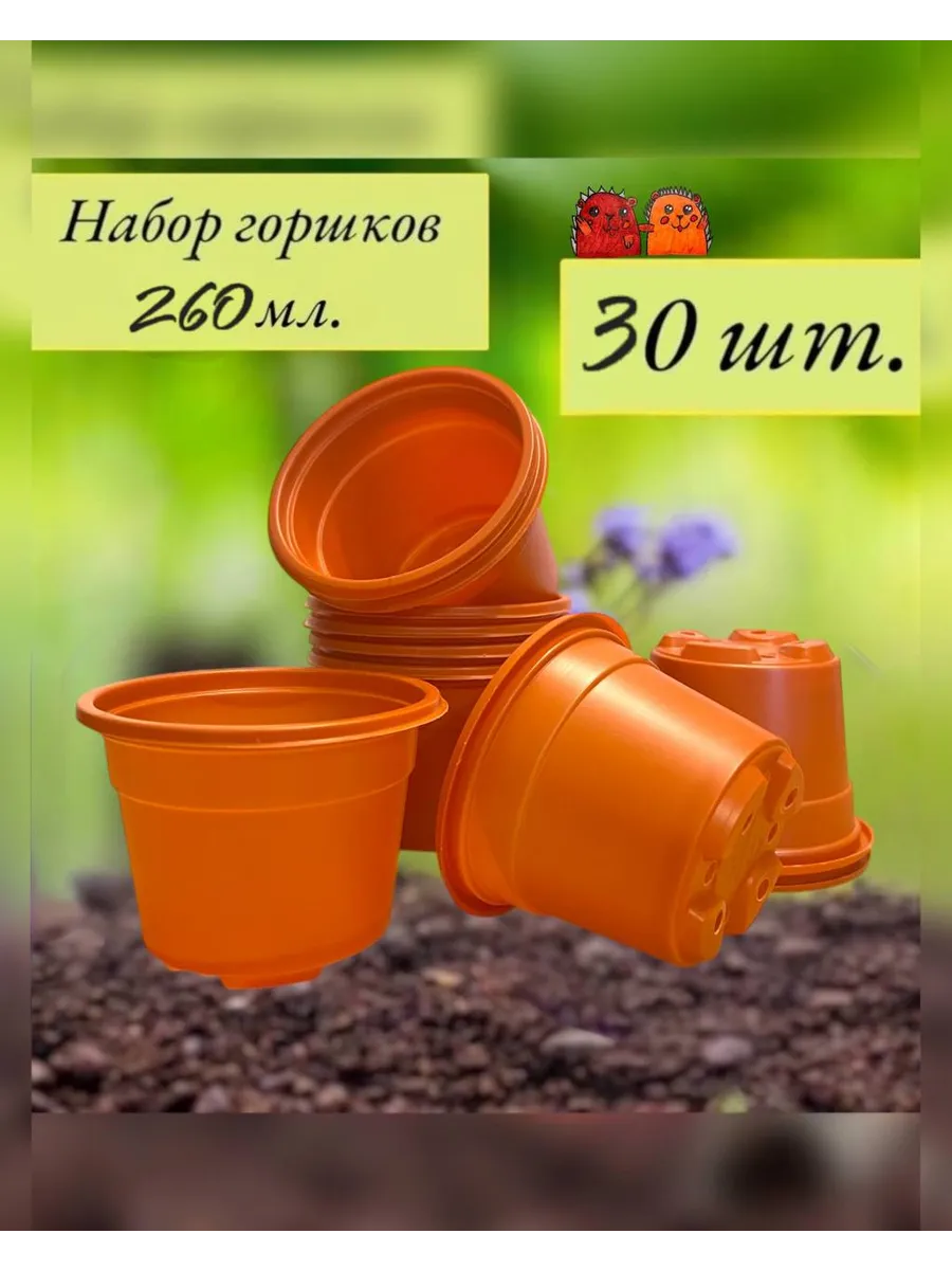 Набор горшков для рассады. 30 штук (оранже).
